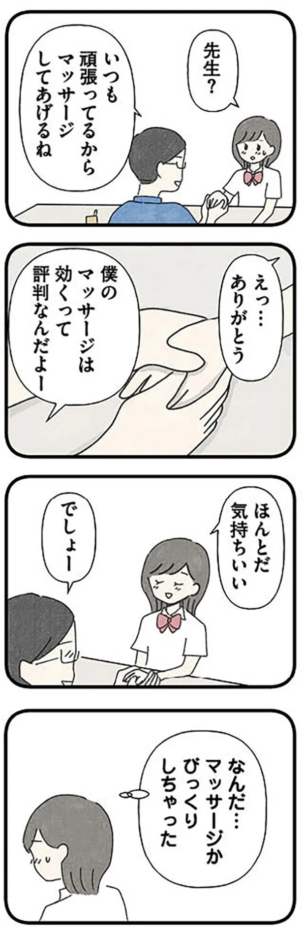 『娘をグルーミングする先生』より