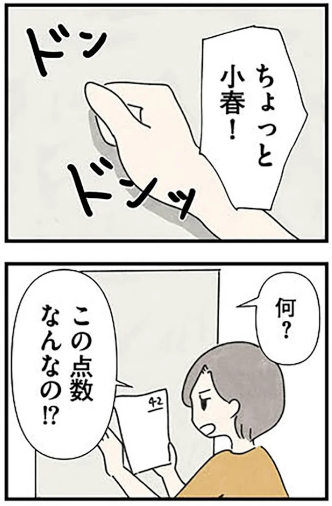 『娘をグルーミングする先生』より