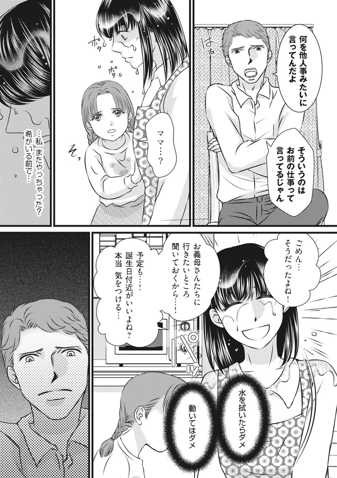 『妻が別れを告げる時 Season3 家族旅行で泊まる宿に夫が女性を連れ込んだ話』より