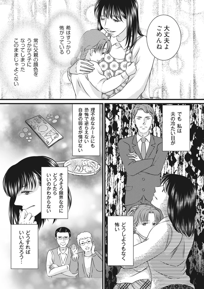 『妻が別れを告げる時 Season3 家族旅行で泊まる宿に夫が女性を連れ込んだ話』より