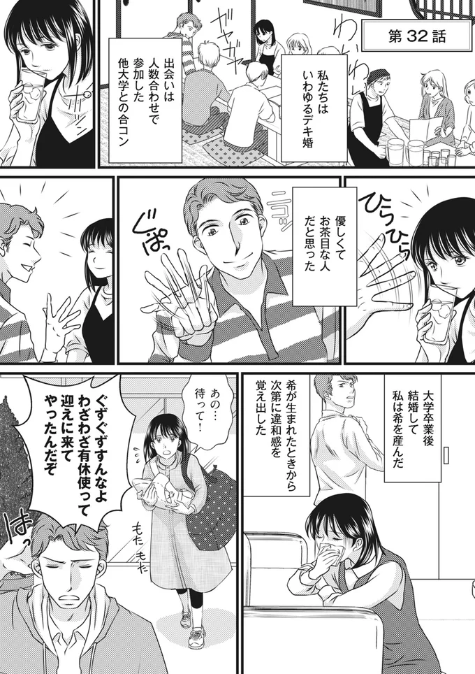 『妻が別れを告げる時 Season3 家族旅行で泊まる宿に夫が女性を連れ込んだ話』より