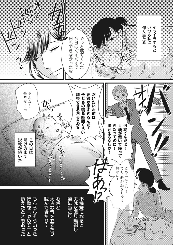 『妻が別れを告げる時 Season3 家族旅行で泊まる宿に夫が女性を連れ込んだ話』より