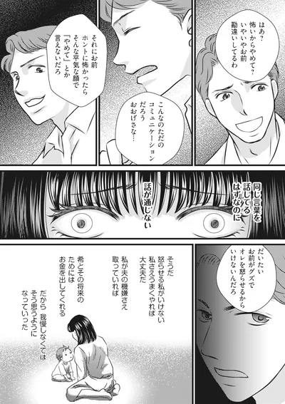 『妻が別れを告げる時 Season3 家族旅行で泊まる宿に夫が女性を連れ込んだ話』より