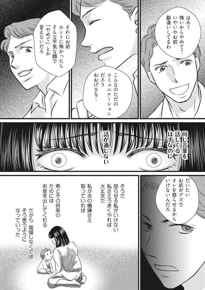 『妻が別れを告げる時 Season3 家族旅行で泊まる宿に夫が女性を連れ込んだ話』より