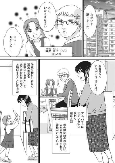 『妻が別れを告げる時 Season3 家族旅行で泊まる宿に夫が女性を連れ込んだ話』より