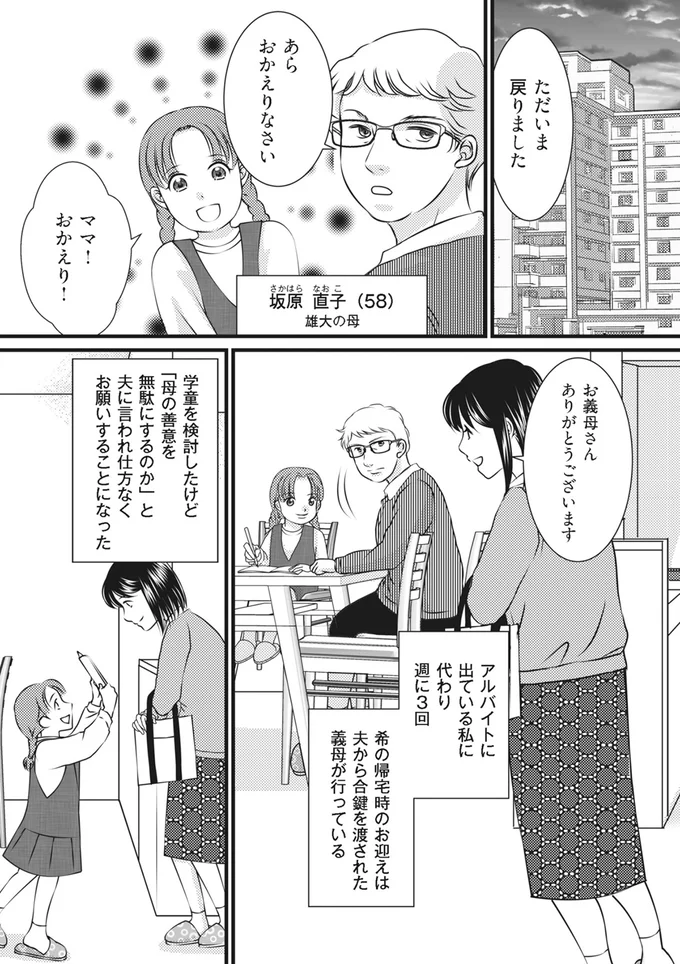 『妻が別れを告げる時 Season3 家族旅行で泊まる宿に夫が女性を連れ込んだ話』より