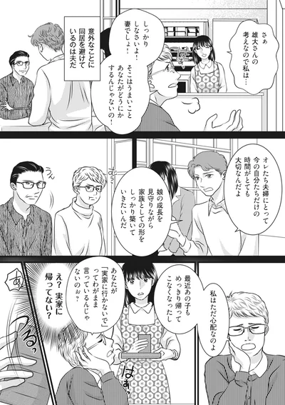 『妻が別れを告げる時 Season3 家族旅行で泊まる宿に夫が女性を連れ込んだ話』より