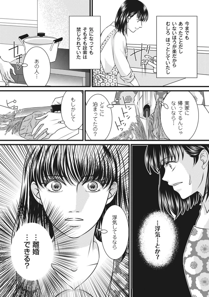 『妻が別れを告げる時 Season3 家族旅行で泊まる宿に夫が女性を連れ込んだ話』より