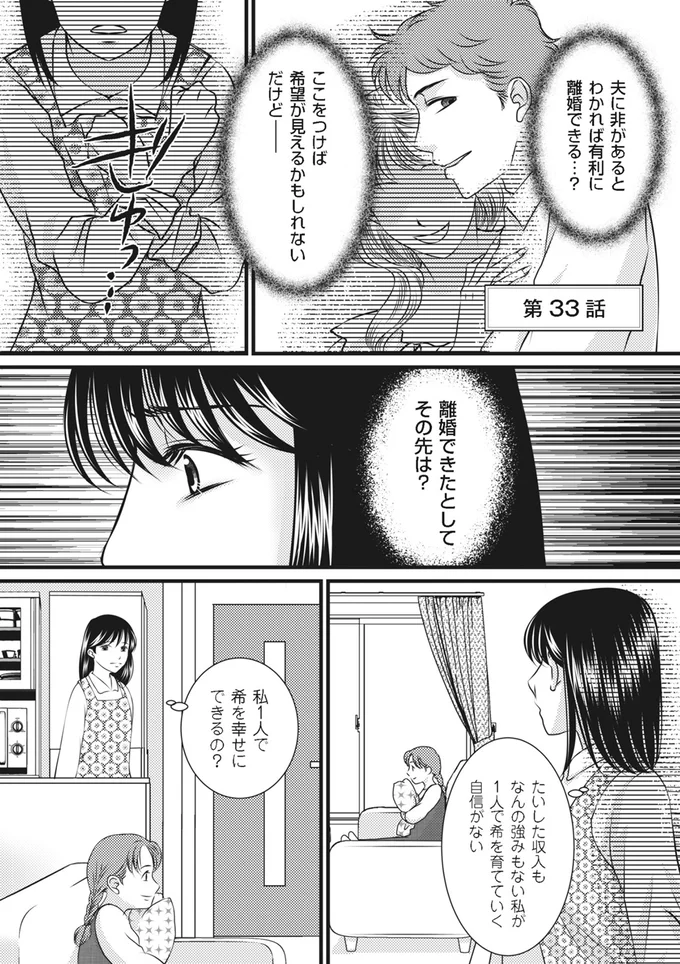 『妻が別れを告げる時 Season3 家族旅行で泊まる宿に夫が女性を連れ込んだ話』より