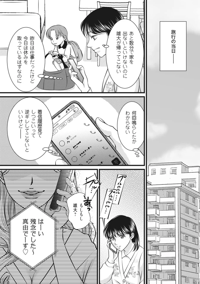 『妻が別れを告げる時 Season3 家族旅行で泊まる宿に夫が女性を連れ込んだ話』より