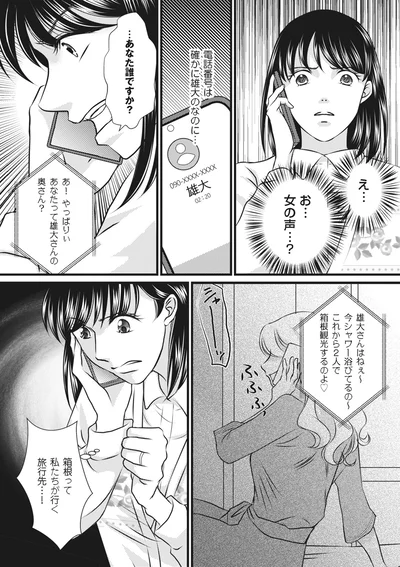 『妻が別れを告げる時 Season3 家族旅行で泊まる宿に夫が女性を連れ込んだ話』より