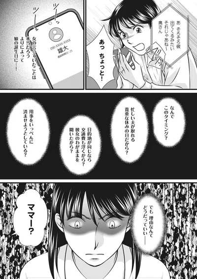 『妻が別れを告げる時 Season3 家族旅行で泊まる宿に夫が女性を連れ込んだ話』より