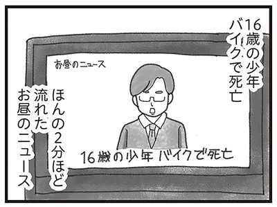 息をするだけで苦しかった。17歳の夏、弟を亡くした女子高生の記録／16歳で帰らなくなった弟（1）