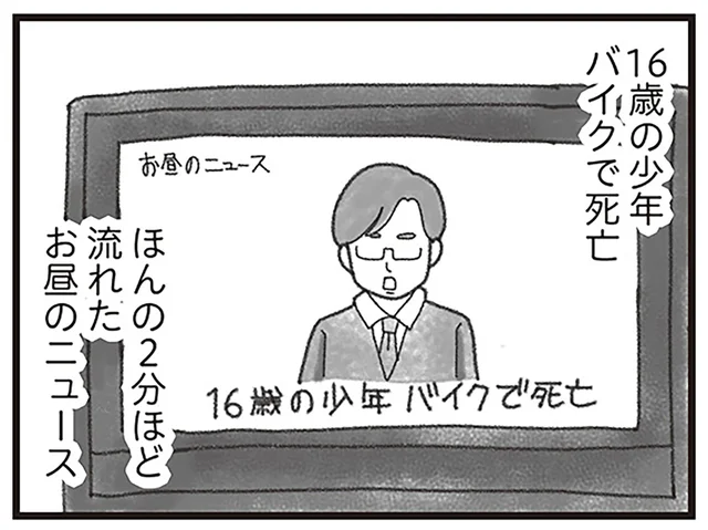 息をするだけで苦しかった。17歳の夏、弟を亡くした女子高生の記録／16歳で帰らなくなった弟（1）