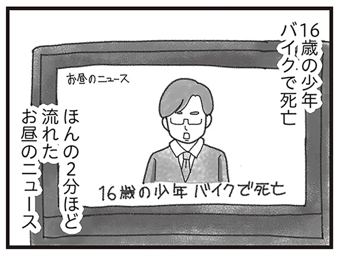 息をするだけで苦しかった。17歳の夏、弟を亡くした女子高生の記録／16歳で帰らなくなった弟（1）