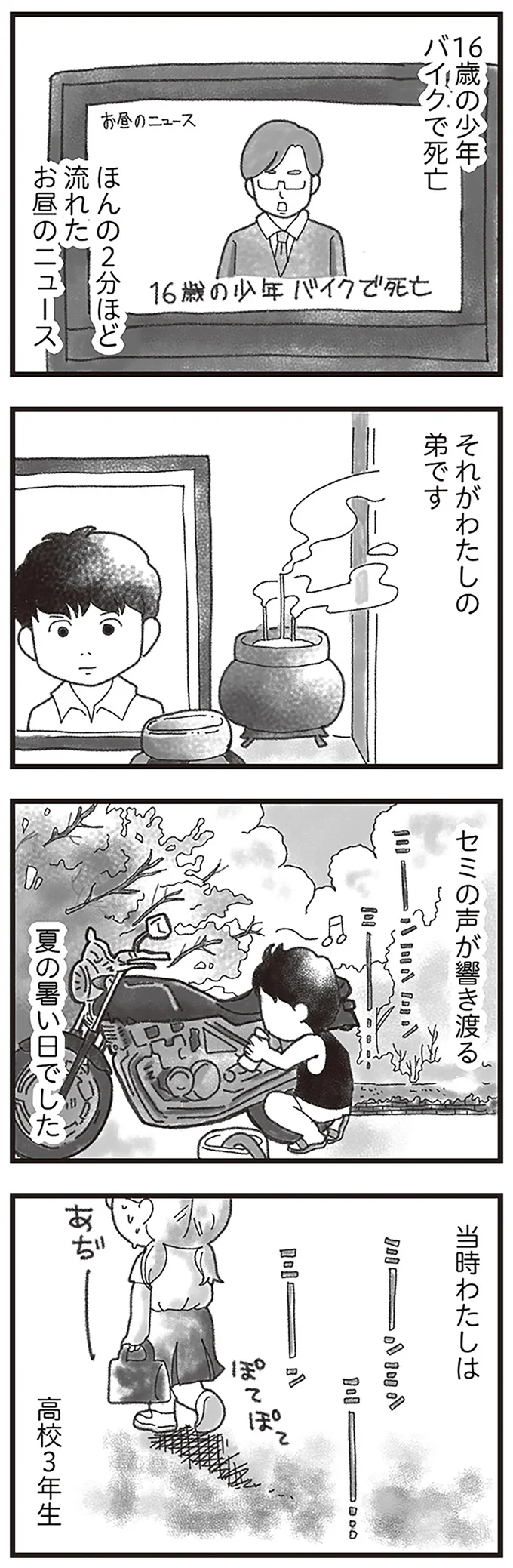 暑い夏の日でした