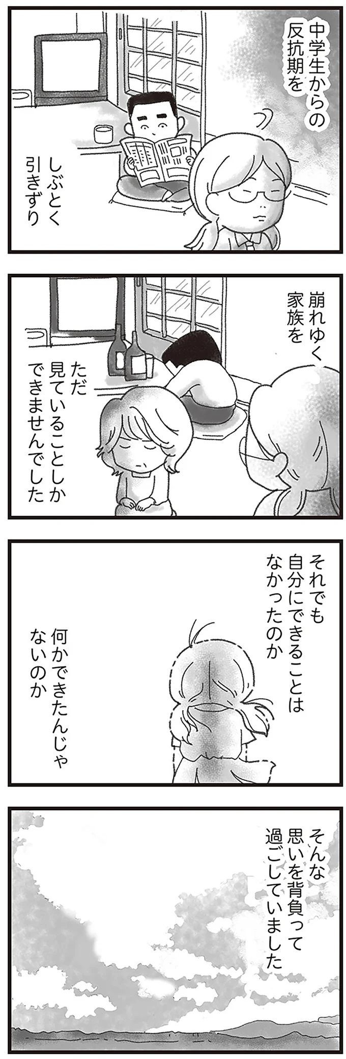 ただ見ていることしかできませんでした