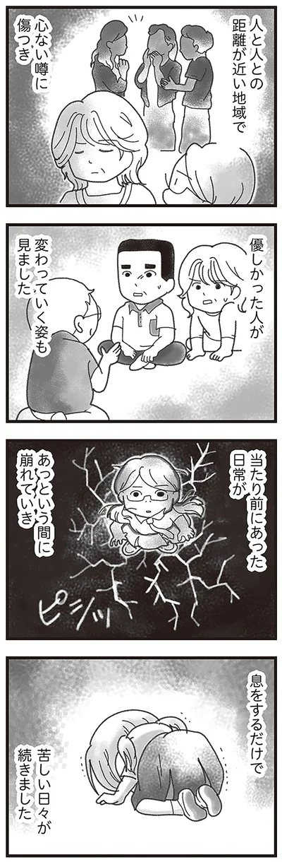 心ない噂に傷つき