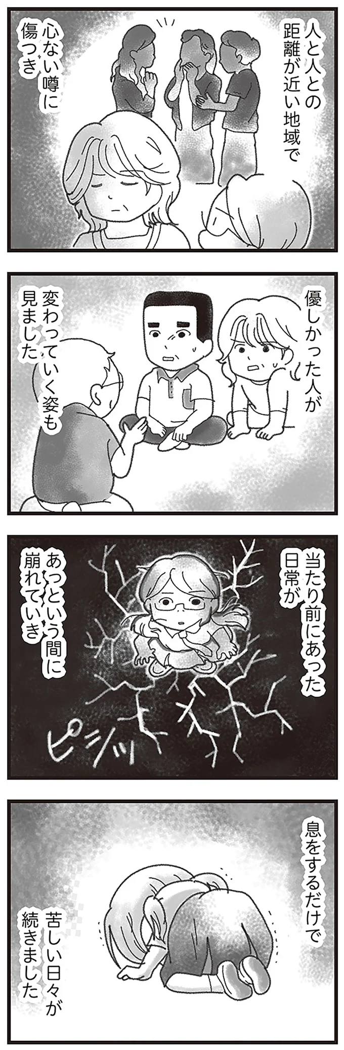 心ない噂に傷つき