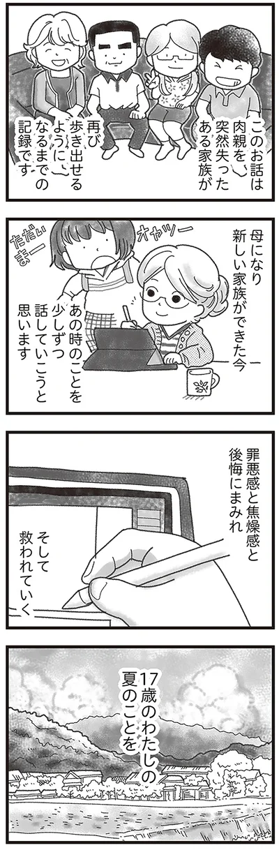 新しい家族ができた今