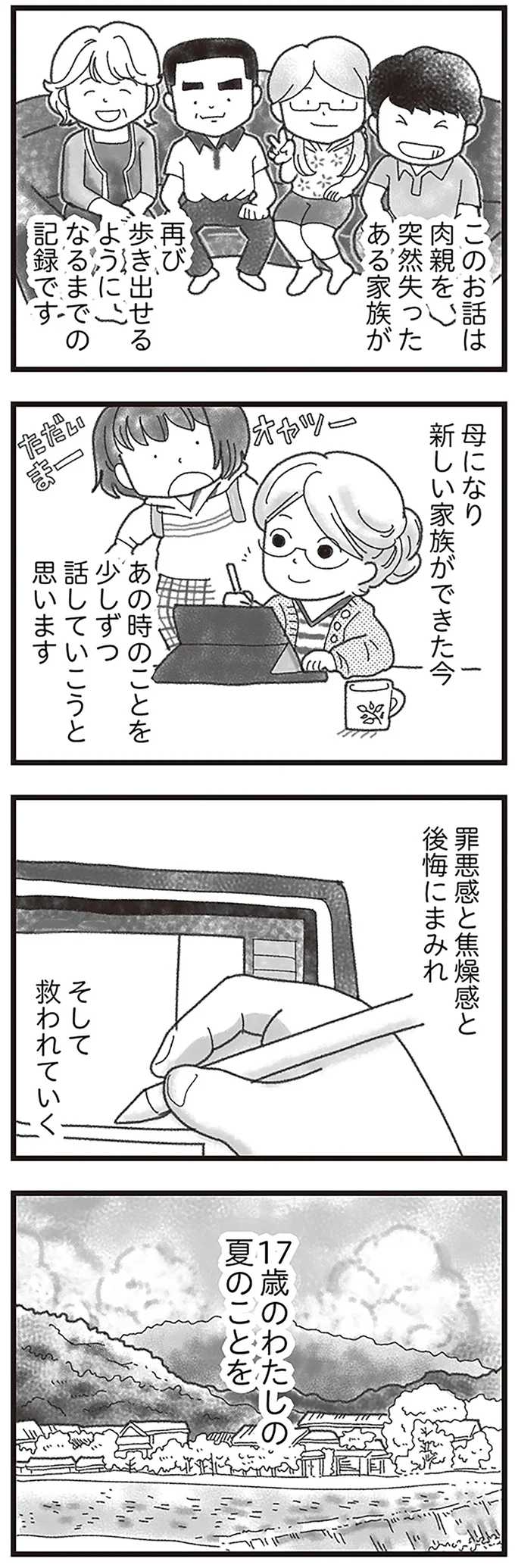 新しい家族ができた今