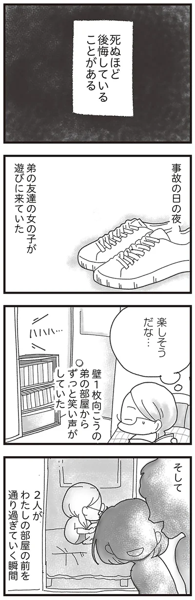 『16歳で帰らなくなった弟』より