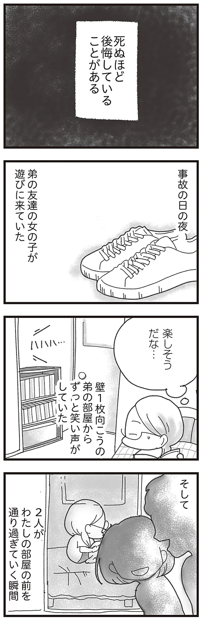 『16歳で帰らなくなった弟』より