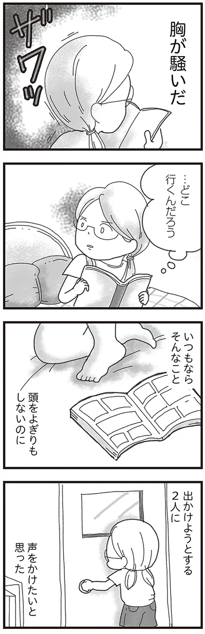 『16歳で帰らなくなった弟』より