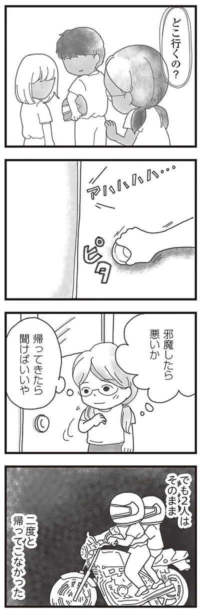 『16歳で帰らなくなった弟』より