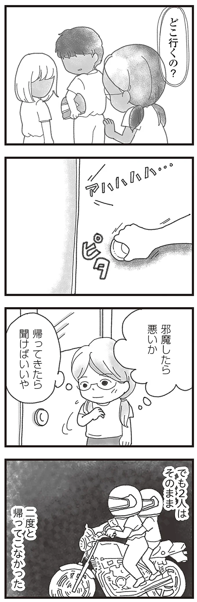 『16歳で帰らなくなった弟』より
