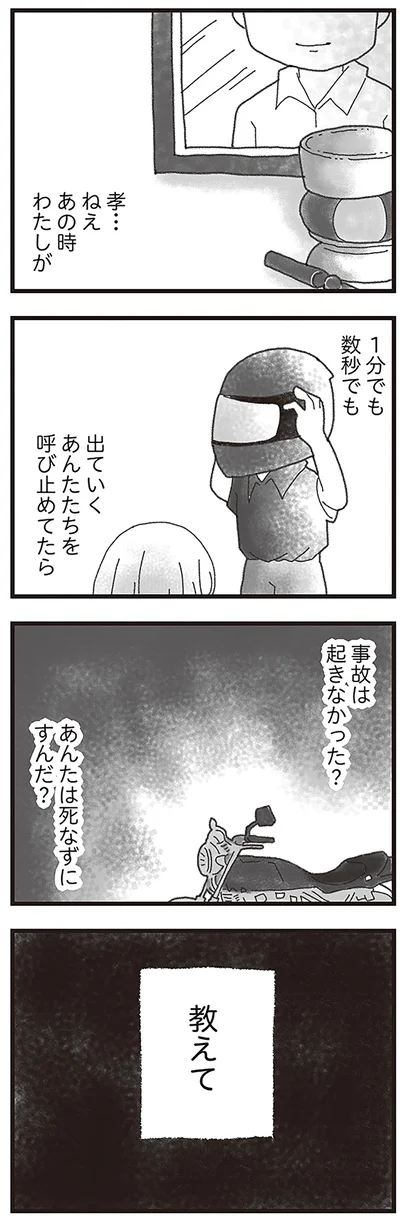『16歳で帰らなくなった弟』より