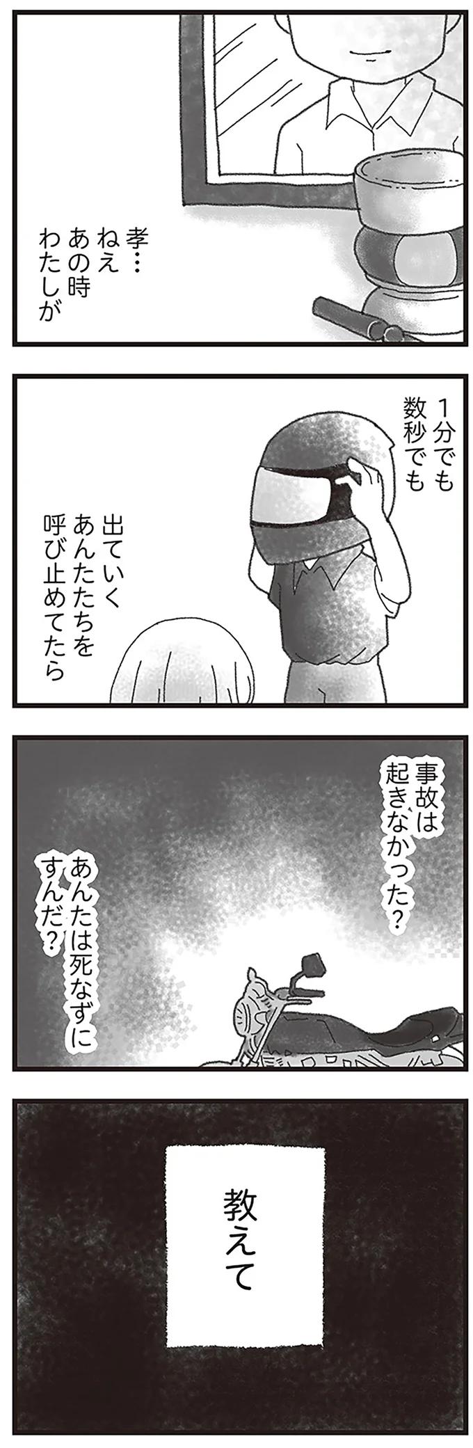 『16歳で帰らなくなった弟』より