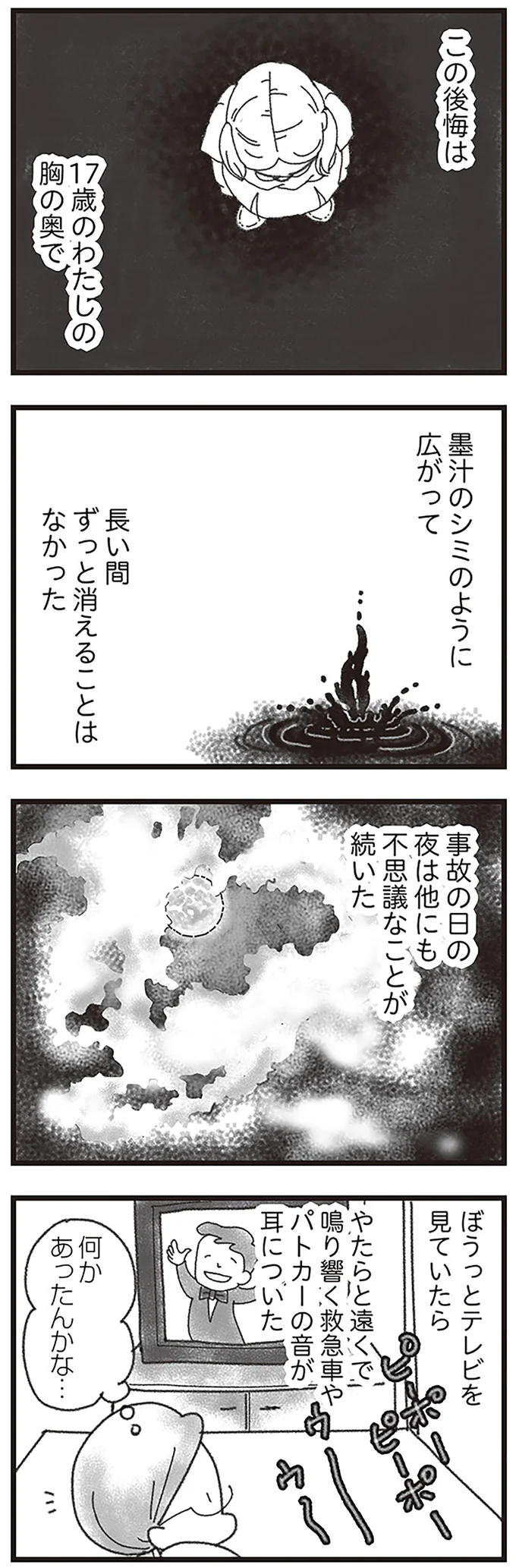 『16歳で帰らなくなった弟』より