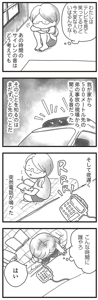 『16歳で帰らなくなった弟』より