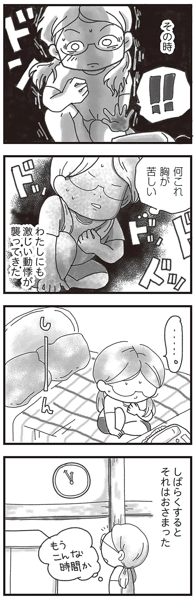 『16歳で帰らなくなった弟』より