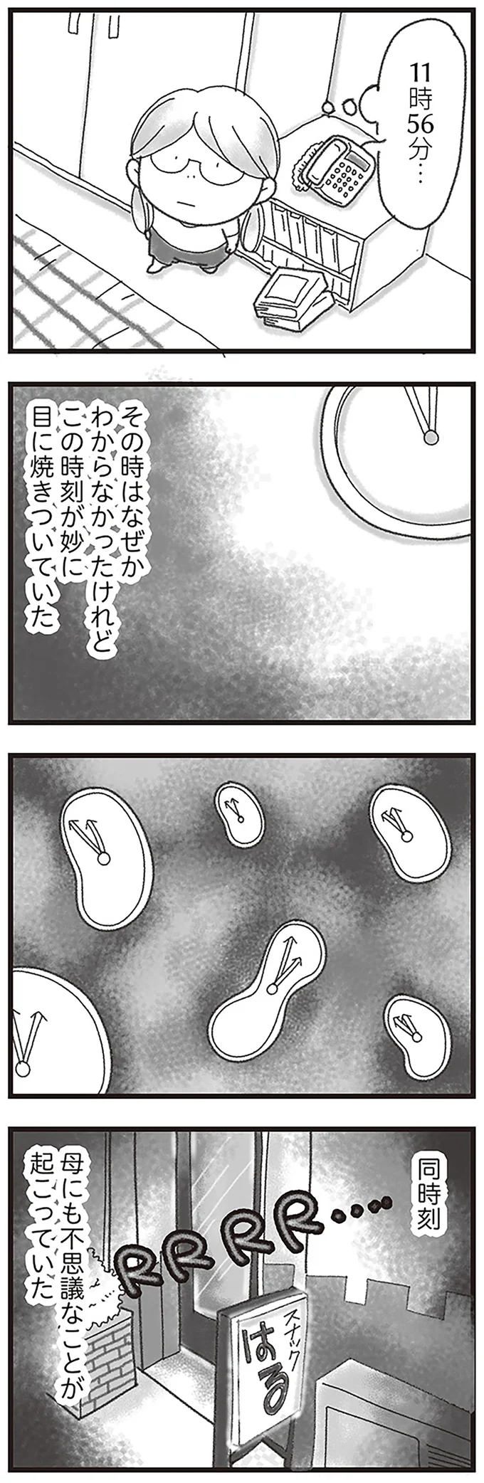 『16歳で帰らなくなった弟』より