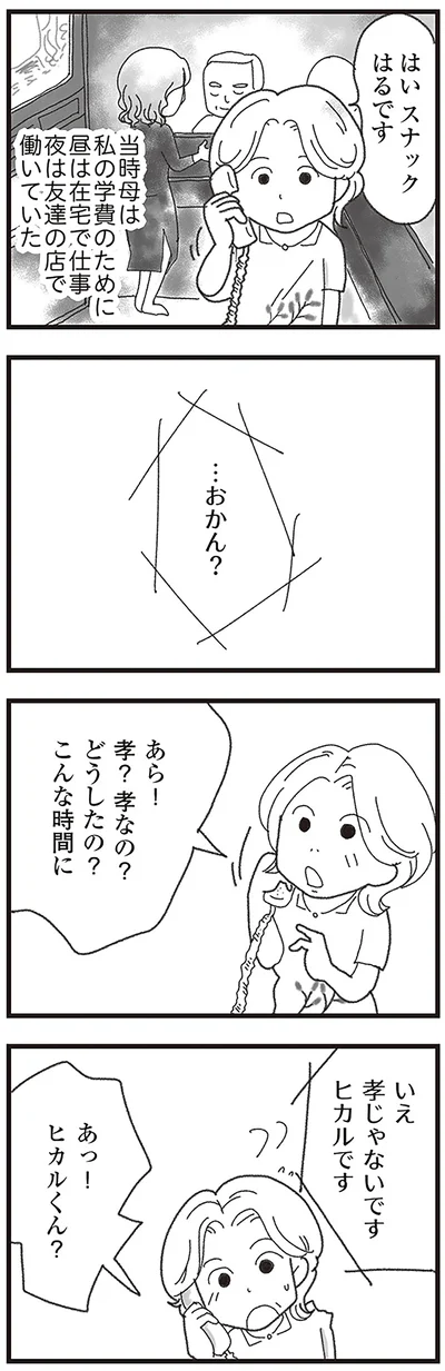 『16歳で帰らなくなった弟』より