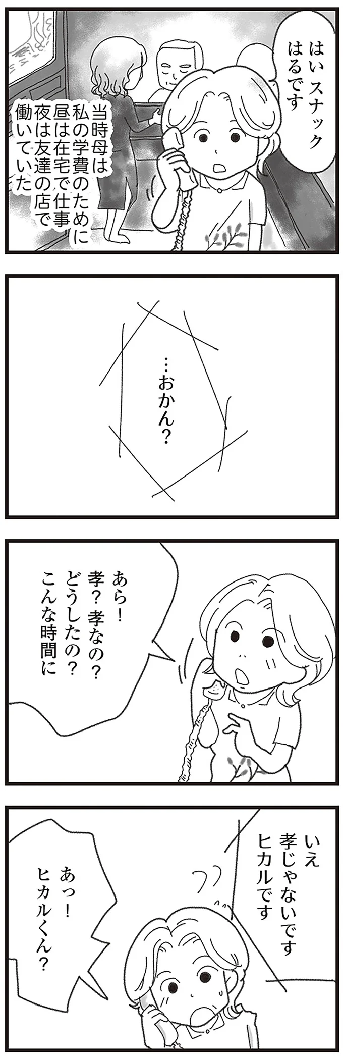 『16歳で帰らなくなった弟』より