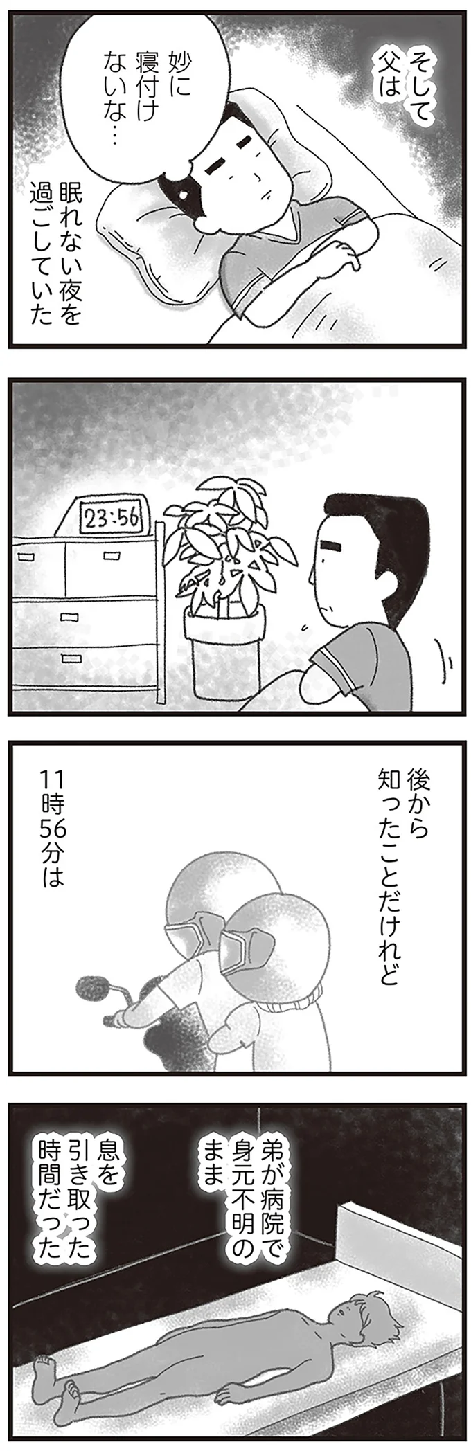 『16歳で帰らなくなった弟』より