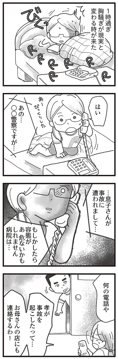 『16歳で帰らなくなった弟』より