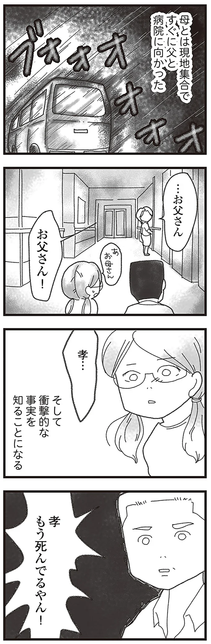 『16歳で帰らなくなった弟』より