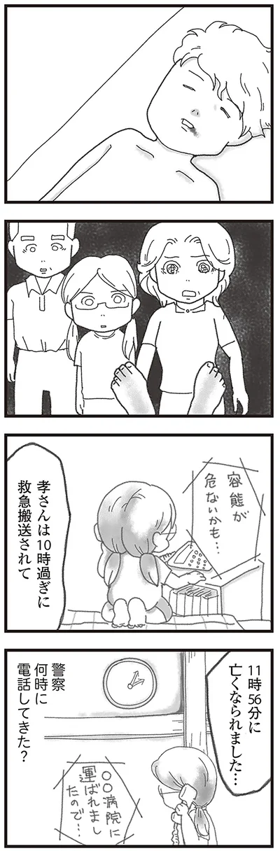 『16歳で帰らなくなった弟』より