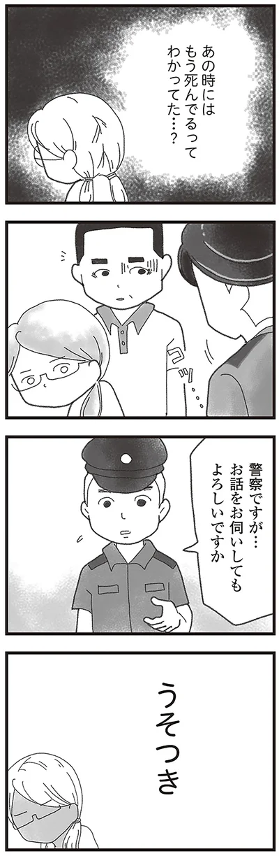 『16歳で帰らなくなった弟』より