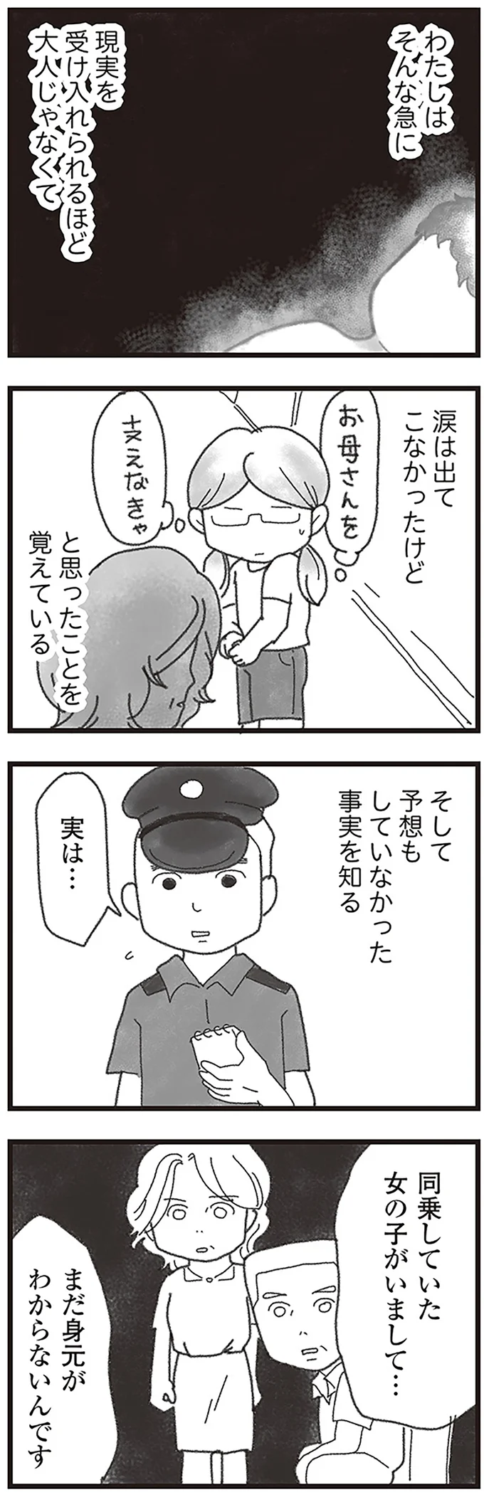 『16歳で帰らなくなった弟』より