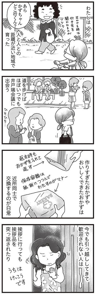 『16歳で帰らなくなった弟』より