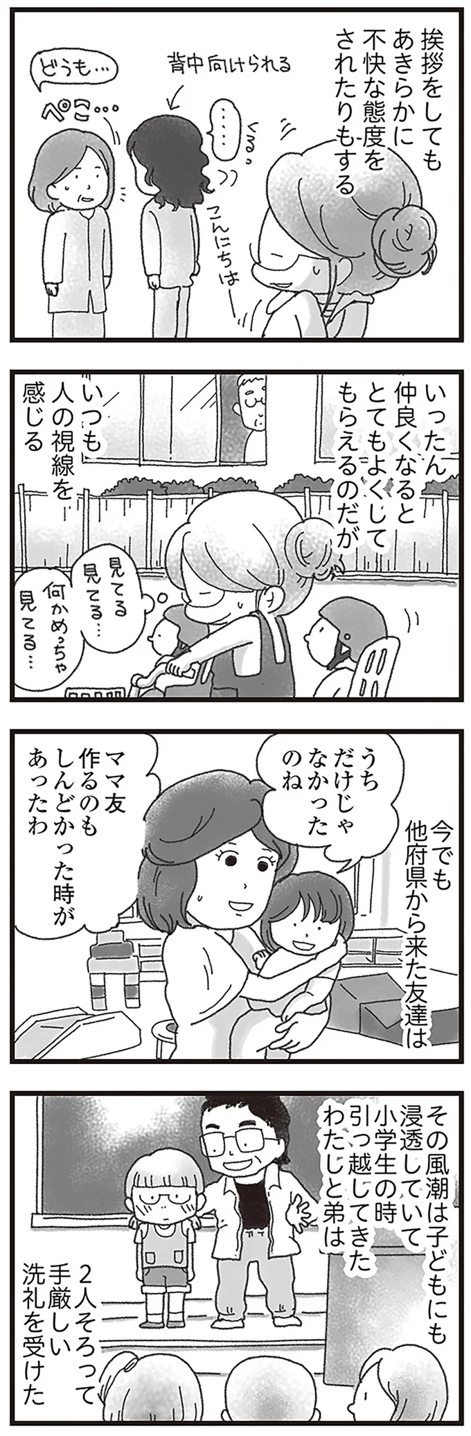 『16歳で帰らなくなった弟』より