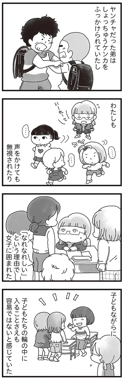 『16歳で帰らなくなった弟』より