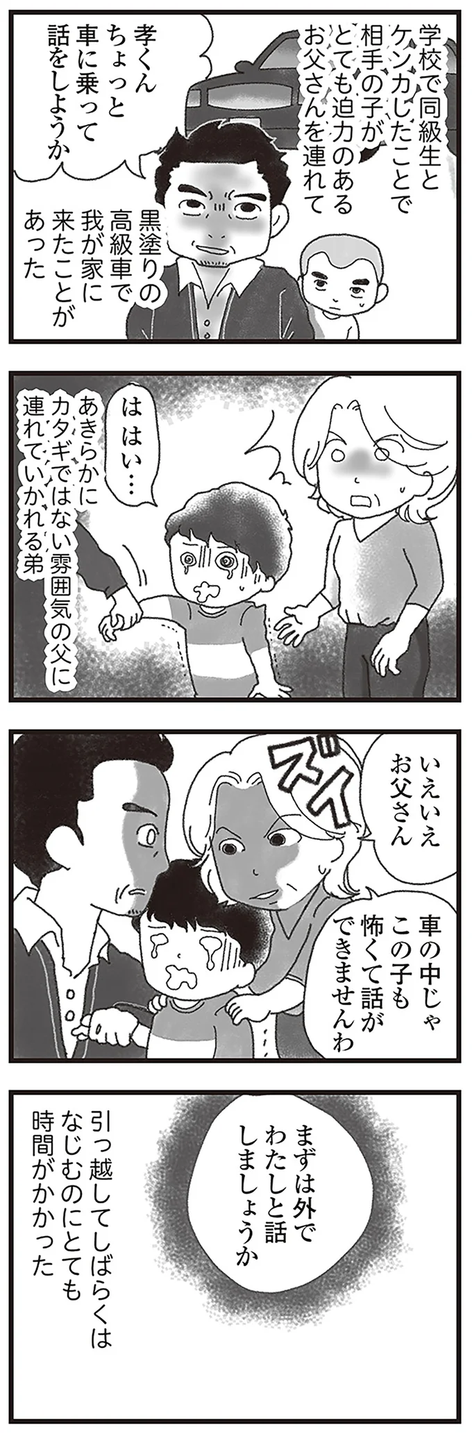 『16歳で帰らなくなった弟』より