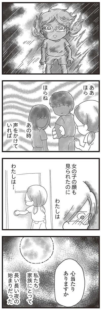 『16歳で帰らなくなった弟』より