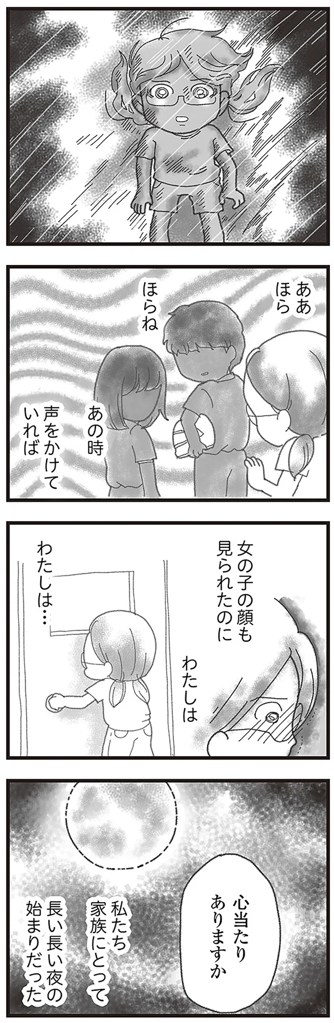 『16歳で帰らなくなった弟』より